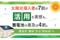 太陽光導入者の7割が「活用」を実感も、蓄電池の普及は4割。電気を“創る”から“貯める”へ