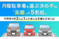 月極駐車場を選ぶ決め手は「距離」が5割超。利用者の約3人に1人が感じる"不安"の正体とは