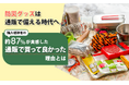 防災グッズは通販で備える時代へ。購入経験者の約87％が実感した"通販で買って良かった"理由とは