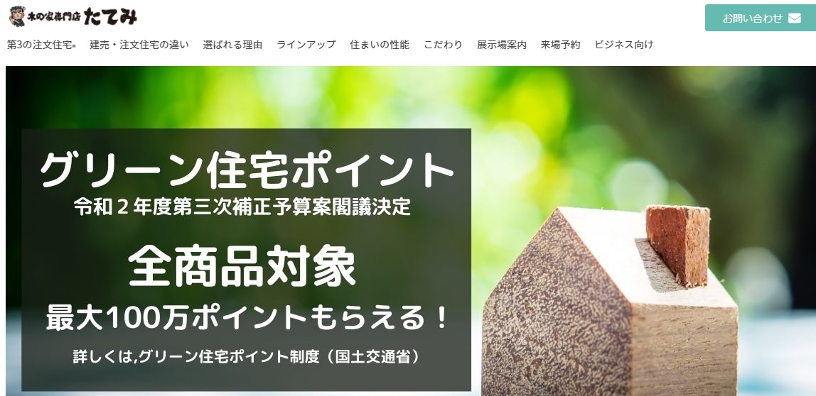 たてみ株式会社が 山梨県 工務店 顧客満足度 など3項目で第1位を獲得 株式会社nexerのプレスリリース