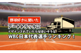 【野球好きに聞いた】アートトラックにデザインされていたら似合いそうなWBC日本代表選手ランキング！