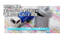 不用品買取、迷いながらも約72％が「買取に出した」と回答。売るタイミングや価格への本音とは？
