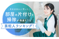 【男女1000人に聞いた】部屋の片付けや掃除が得意そうな芸能人ランキング！