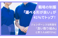 職場の制服「選べる形が良い」が41％でトップ！ジェンダーレスな制服を「良い取り組み」と思う人は約72％に