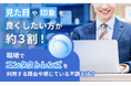 見た目や印象を良くしたい方が約3割！職場でコンタクトレンズを利用する理由や感じている不調とは？