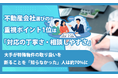 不動産会社選びの重視ポイント1位は「対応の丁寧さ・相談しやすさ」。大手が特殊物件の取り扱いを断ることを「知らなかった」人は約70%に