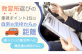 教習所選びの重視ポイント1位は「自宅や学校からの距離」。通っていた教習所への満足度は約83%に