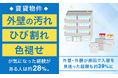 【賃貸物件】外壁の汚れ・ひび割れ・色褪せが気になった経験がある人は約28％。外壁・外観が原因で入居を見送った経験も約39％に