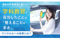 運転免許取得者に聞いた！学科教習で苦労したことは「覚えることの多さ」。デジタル化への需要とは？