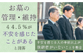 お墓の管理・維持、44.5％が「不安を感じたことがある」と回答。不安を感じる人の半数以上が「後継者がいない」ことを懸念