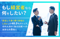 もし経営者なら何をしたい？「安定して長く続く会社にしたい」が48.0％でトップ。"のれん分け（独立支援）"への支持も約6割に