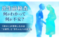 出生前検査、何がわかって何が不安？4割以上が重視したのは「正確性」と「赤ちゃんへの影響」