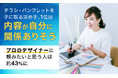 チラシ・パンフレットを手に取る決め手、1位は「内容が自分に関係ありそう」。プロのデザイナーに頼みたいと思う人は約43%に