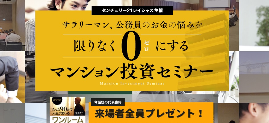 センチュリー21レイシャスが マンション経営セミナー 顧客満足度 など3項目で第1位を獲得 株式会社nexerのプレスリリース