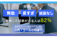会議に「無駄・長すぎ・結論なし」を感じた経験がある人は82％。生産性を上げるための方法1位は「目的・ゴールの明確化」