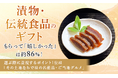 【漬物・伝統食品のギフト】もらって「嬉しかった」は約86％！選ぶ際に重視するポイント1位は「その土地ならではの名産品・ご当地グルメ」