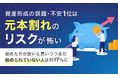 資産形成の課題・不安1位は「元本割れのリスクが怖い」。始めた方が良いと思いつつまだ始められていない人は約17％に