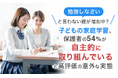 「勉強しなさい」と言わない親が増加中？子どもの家庭学習、保護者の54%が「自主的に取り組んでいる」と高評価の意外な実態
