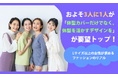 およそ3人に1人が「体型カバーだけでなく、体型を活かすデザインを」が要望トップ！Lサイズ以上の女性が求めるファッションのリアル