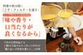 料理や飲み物に「こす・フィルターを通す」ひと手間をかける理由1位は「味や香り・口当たりが良くなるから」日本の伝統食品にも同様の工程があると知った61％が「職人技への敬意を感じた」と回答