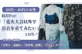 【20代～40代の女性】約33％が「花火大会以外で浴衣を着てみたい」と回答！行きたい場所は「夏祭り・盆踊り」「温泉地・旅館」「デート」が上位に