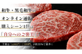 和牛・黒毛和牛のオンライン通販、購入シーン1位は「自分へのご褒美」！予算は「5,000円～7,999円」が約35％で最多に