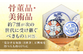 骨董品・美術品、約7割が「次の世代に受け継ぐべきもの」と回答。「見分ける知識（目利き）」に興味を持つ人も約46％に