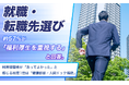 就職・転職先選び、約57％が「福利厚生を重視する」と回答。利用経験者が「あってよかった」と感じる制度1位は「健康診断・人間ドック補助」