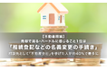 【不動産相続】売却で困る・ハードルに感じること1位は「相続登記などの名義変更の手続き」。相談先として「不動産会社」を挙げた人が約40%で最多に