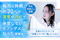 【男女500人に調査】梅雨の時期、約30%が湿気やカビで「保管していたモノがダメになった」経験あり。被害を受けたモノは「衣類」「バッグ」「靴」が上位に