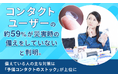 コンタクトユーザーの約59％が「災害時の備えをしていない」と判明。備えている人の主な対策は「予備コンタクトのストック」が上位に