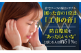 在宅ワークの騒音トラブル、困った音の1位は「工事の音」。防音環境を"あったらいいな"と感じる人は約51%に