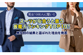 【男女1000人に聞いた】スーツが似合うと思う芸能人ランキングTOP10！男女別の結果と選ばれた理由を発表