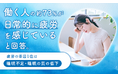 働く人の約73％が"日常的に疲労を感じている"と回答。疲労の原因1位は「睡眠不足・睡眠の質の低下」
