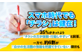 スマホ時代でも「チラシ」は健在！35％がネットより“チラシの方が信頼・行動しやすい”と回答。一方で、約6割が「自分の生活圏の情報を把握できていない」現状も