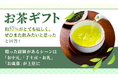 【お茶ギフト】約57%が「とても嬉しく、ぜひまた飲みたいと思った」と回答！贈った経験があるシーンは「お中元」「手土産・お礼」「お歳暮」が上位に