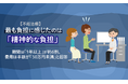 【不妊治療】最も負担に感じたのは「精神的な負担」。期間は「1年以上」が約6割、費用は半数が「50万円未満」と回答