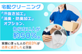【宅配クリーニング】「汗抜き加工」「消臭・防臭加工」オプション、知らない人が約50%。実際に使った人の約83%が効果に満足したと回答