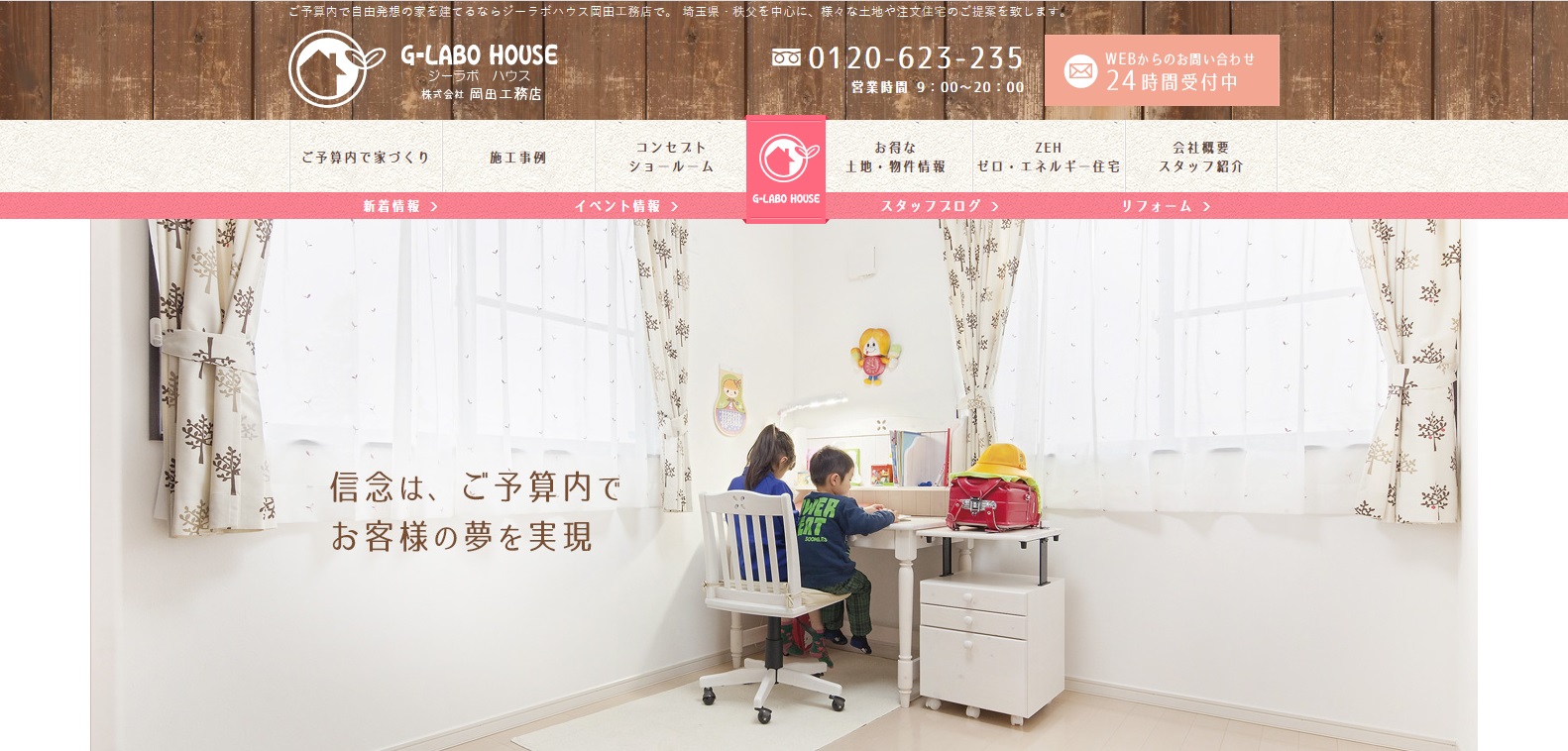 株式会社岡田工務店が 埼玉県 友人に紹介したい注文住宅会社 など3項目で第1位を獲得 日本トレンドリサーチ 注文住宅 会社についての調査 株式会社nexerのプレスリリース