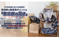【不用品買取に関する意識調査】売却時の最重視ポイントは「査定額の高さ」。出張買取の未経験層からも約4割が「今後は使ってみたい」と潜在需要が明らかに