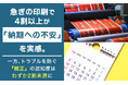 急ぎの印刷で4割以上が「納期への不安」を実感。一方、トラブルを防ぐ「校正」の認知度はわずか2割未満に
