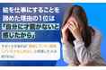 絵を仕事にすることを諦めた理由の1位は「自分に才能がないと感じたから」。サポートがあれば「挑戦していた・挑戦していたかもしれない」と回答した人は約76%に