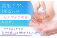 美容ケア、約85%が「セルフケアのみ」と回答。一方でセルフケアに「限界を感じた」経験がある人は約59%に