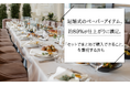 結婚式のペーパーアイテム、約89%が仕上がりに満足。「セットでまとめて購入できること」を重視する声も