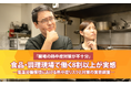 「職場の熱中症対策が不十分」食品・調理現場で働く8割以上が実感 ─高温労働環境における熱中症リスクと対策の実態調査─