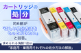 【カートリッジの処分】約6割が「正しい処分方法をもっと知りたい」と回答。求められる情報1位は「家庭用・業務用それぞれの処分方法の解説」