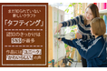 まだ知られていない新しいクラフト「タフティング」。認知のきっかけはSNSが最多、作品には「ユニーク」「かわいらしい」の声