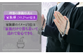 理想の葬儀形式は「家族葬」50.2%が最多。家族葬のイメージ1位は「家族だけで落ち着いて送れて安心できる」