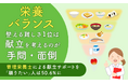 栄養バランス、整える難しさ1位は「献立を考えるのが手間・面倒」。管理栄養士による献立サポートを「頼りたい」人は50.6%に