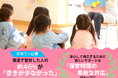 【子育てと仕事】保活で苦労した人の約46%が「空きが少なかった」と回答。安心して両立するために欲しいサポートは「保育時間の柔軟な対応」がトップに